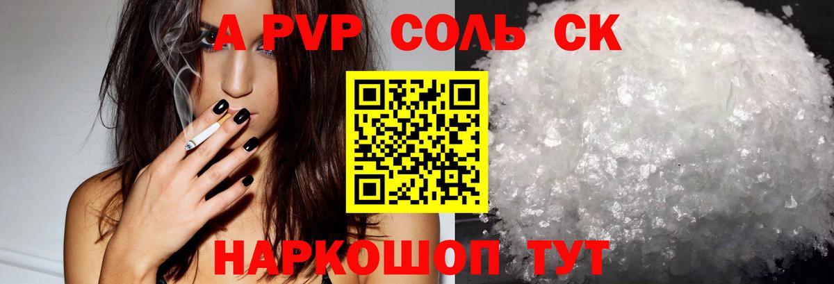 Фурманов  A PVP крисы CK  А ПВП Соль  APVP  Вход с VPN 