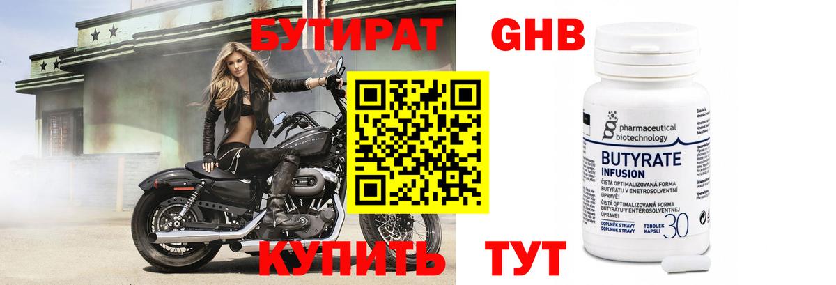 Бутират  Вход с VPN  Фурманов  Бутират буратино 