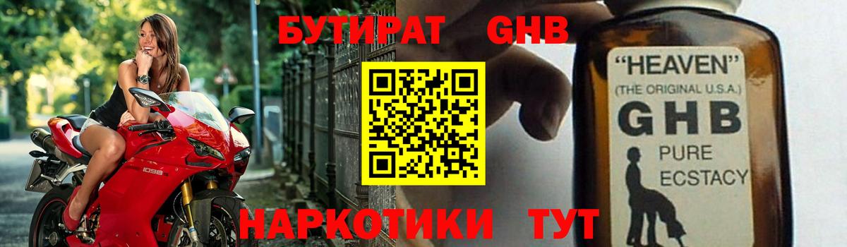 БУТИРАТ бутандиол Фурманов