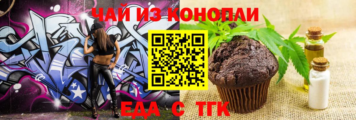Еда ТГК конопля Фурманов