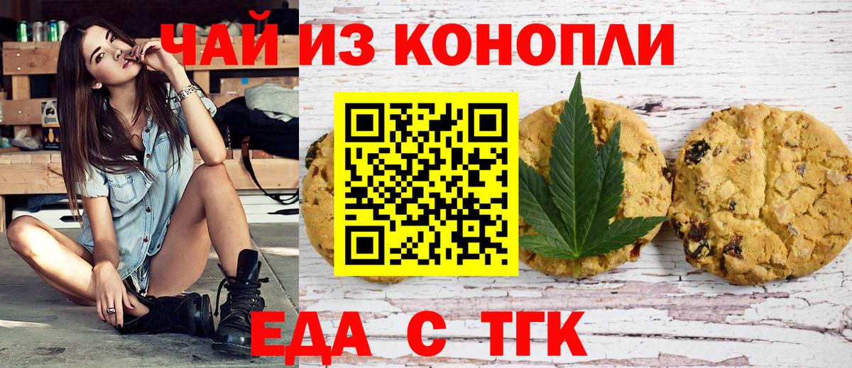 Еда ТГК конопля  Вход с VPN  Фурманов 