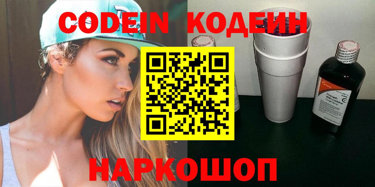 Кодеиновый сироп Lean Purple Drank Фурманов
