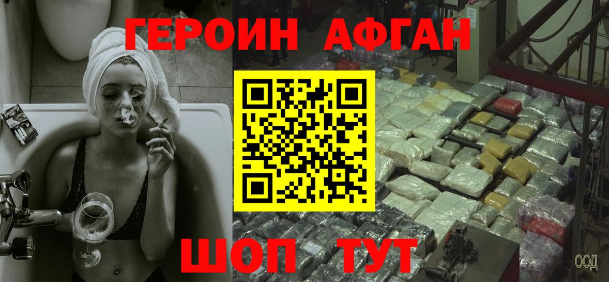ГЕРОИН хмурый Фурманов