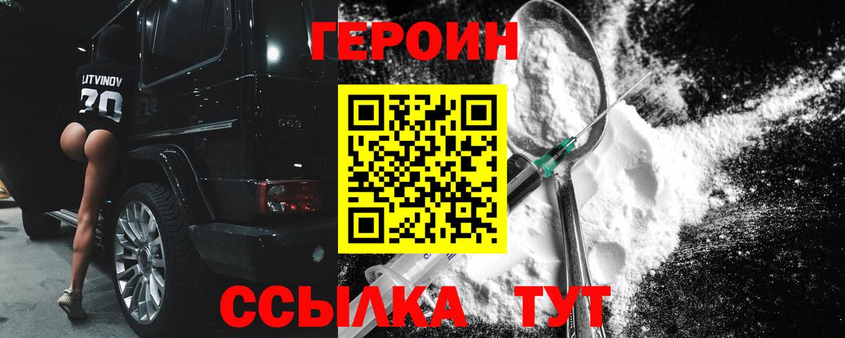 Фурманов  ГЕРОИН афганец  Вход с VPN 