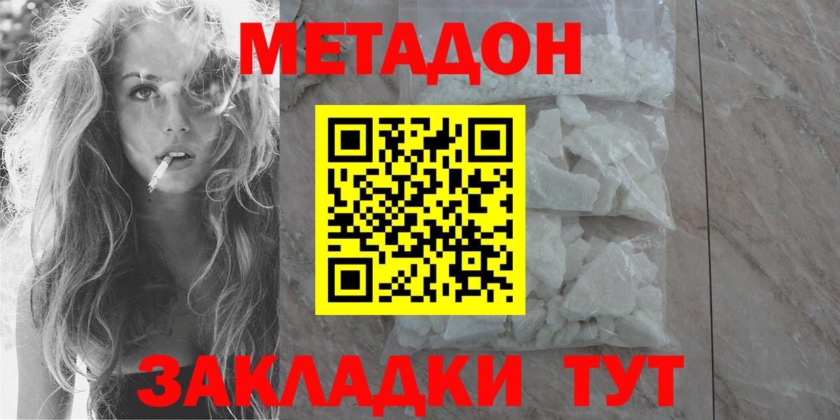 МЕТАДОН кристалл  Вход с VPN  блэк спрут ссылки  Фурманов  МЕТАДОН мёд 
