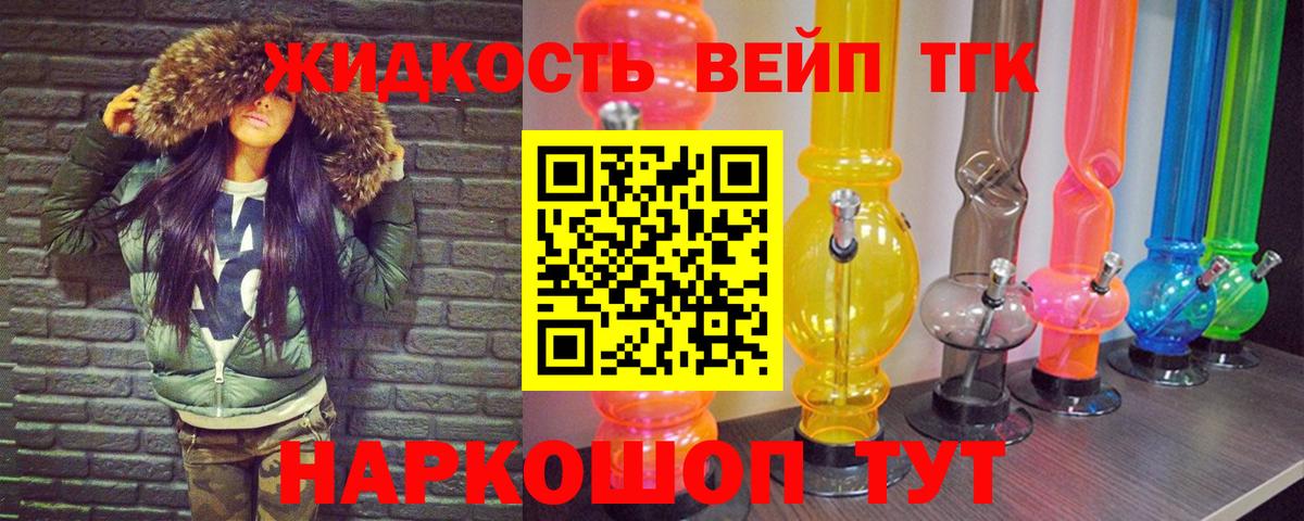 ТГК вейп Фурманов