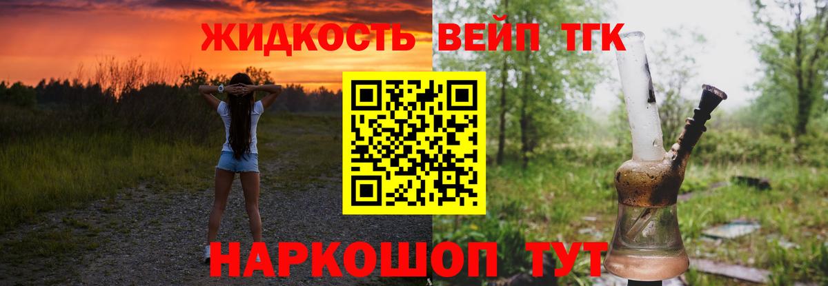 ТГК вейп с тгк  Вход с VPN  ТГК жижа  Фурманов 